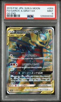 ガブリアス&ギラティナGX SR SM10a ジージーエンド 059/054 - メルカリ