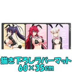 2026年最新】ハイスクールd×d プレイマットの人気アイテム - メルカリ