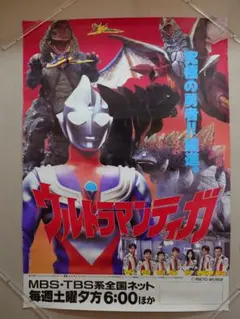 2026年最新】ウルトラマンティガ ポスターの人気アイテム - メルカリ