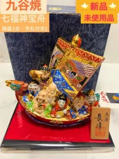 2025年最新】Yahoo!オークション -七福神宝船(工芸品)の中古品・新品