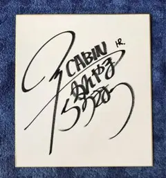 2026年最新】片山 サインの人気アイテム - メルカリ