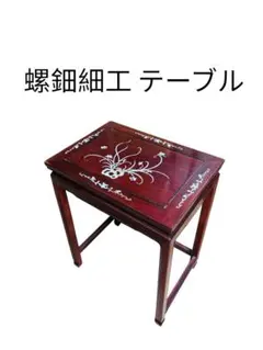 螺鈿細工 引き出し收納 木彫 花台 電話台 置物台 サイドテーブル2点