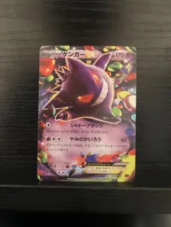 2026年最新】ゲンガーex 048の人気アイテム - メルカリ