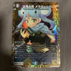 2026年最新】凶鬼卍号メラヴォルガルの人気アイテム - メルカリ