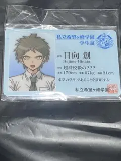 2026年最新】日向創 学生証の人気アイテム - メルカリ