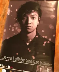 2026年最新】三浦大知 ポスターの人気アイテム - メルカリ