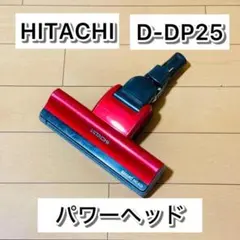 2026年最新】日立 掃除機 d-ap51の人気アイテム - メルカリ