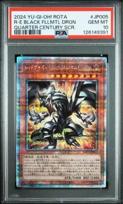 2026年最新】レッドアイズブラックメタルドラゴン psa10の人気アイテム