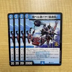 2026年最新】飛ベル津バサの人気アイテム - メルカリ