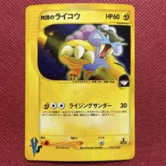 2026年最新】r団のライコウの人気アイテム - メルカリ