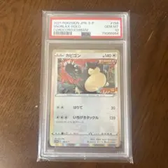 2026年最新】カビゴン コロコロ psa10の人気アイテム - メルカリ