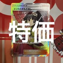 エリカのおもてなし SR SM12a TAG TEAM GXタッグオールスターズ 190