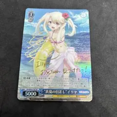 真夏の日差し イリヤ SP 箔押しサイン入り - メルカリ