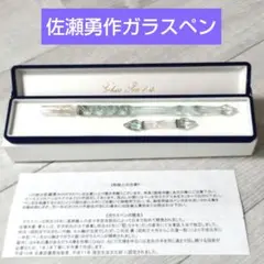 2026年最新】佐瀬工業所ガラスペンの人気アイテム - メルカリ