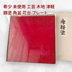 2026年最新】津軽塗 七々子塗の人気アイテム - メルカリ