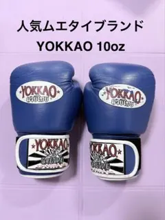 2026年最新】yokkao グローブの人気アイテム - メルカリ