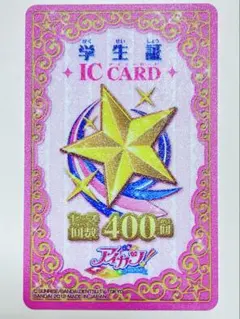 美品】アイカツカード、学生証 393枚まとめ売り 2025年最新