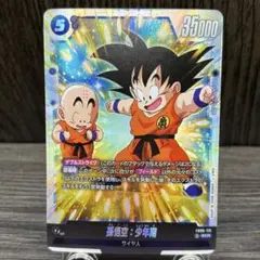 2026年最新】孫悟空scrの人気アイテム - メルカリ