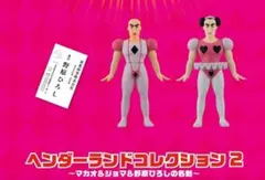 2026年最新】ヘンダーランドコレクション2の人気アイテム - メルカリ