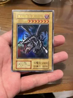 2026年最新】真紅眼の亜黒竜 20thの人気アイテム - メルカリ