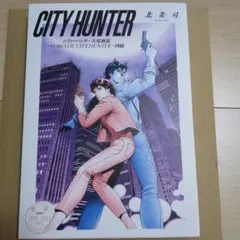 2026年最新】北条司 図録の人気アイテム - メルカリ