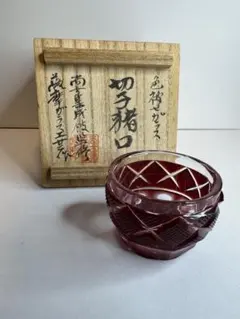 2026年最新】薩摩切子 猪口の人気アイテム - メルカリ