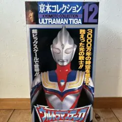 2026年最新】京本コレクション ウルトラマンティガの人気アイテム