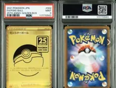 2026年最新】モンスターボール 25th psaの人気アイテム - メルカリ