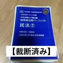 2026年最新】短答過去問パーフェクト 裁断の人気アイテム - メルカリ