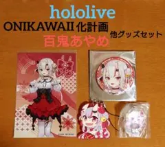 2026年最新】百鬼あやめ 缶バッジの人気アイテム - メルカリ