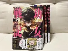 2026年最新】幼女戦記 漫画 全巻の人気アイテム - メルカリ
