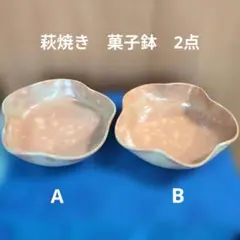 2026年最新】萩焼 菓子鉢の人気アイテム - メルカリ