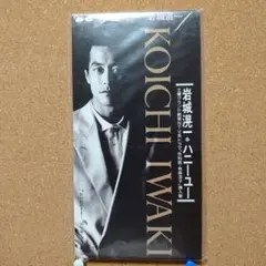 2026年最新】岩城滉一の人気アイテム - メルカリ