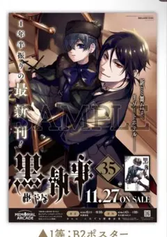 2026年最新】黒執事 アニメイト ポスターの人気アイテム - メルカリ