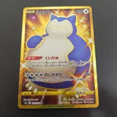 2026年最新】カビゴン urの人気アイテム - メルカリ