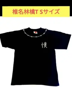 2026年最新】椎名林檎Tシャツの人気アイテム - メルカリ