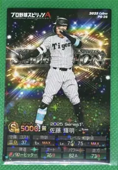 2026年最新】プロ野球チップス 佐藤の人気アイテム - メルカリ