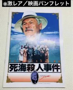 2026年最新】死海殺人事件の人気アイテム - メルカリ