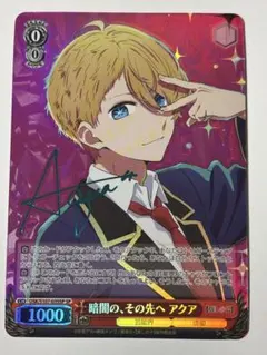 2026年最新】暗闇の、その先へ アクア SPの人気アイテム - メルカリ