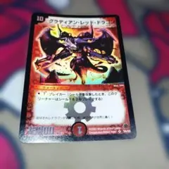 2026年最新】グラディアン・レッド・ドラゴンの人気アイテム - メルカリ