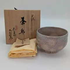 2026年最新】萩焼 大和松雁の人気アイテム - メルカリ