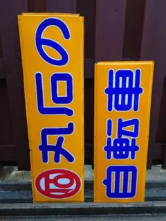 2026年最新】レトロ 看板自転車の人気アイテム - メルカリ