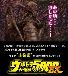 2026年最新】ウルトラ怪獣5000 ブロッケンの人気アイテム - メルカリ