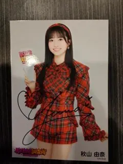 2026年最新】秋山由奈 サインの人気アイテム - メルカリ