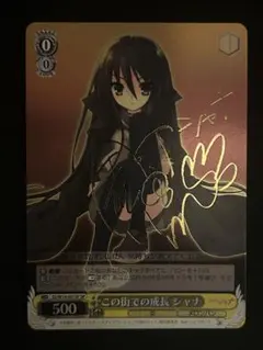 2026年最新】この街での成長 シャナ サインの人気アイテム - メルカリ