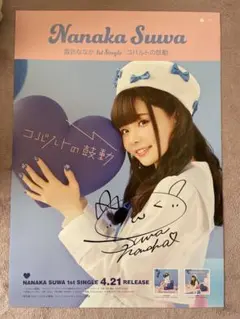 2026年最新】諏訪ななか 直筆サインの人気アイテム - メルカリ