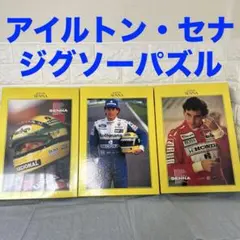 2026年最新】アイルトンセナ パズルの人気アイテム - メルカリ