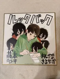 2026年最新】ルックバック 入場者特典 色紙の人気アイテム - メルカリ