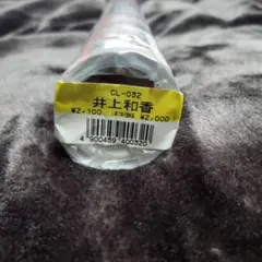 2026年最新】井上和香 2004年カレンダーの人気アイテム - メルカリ