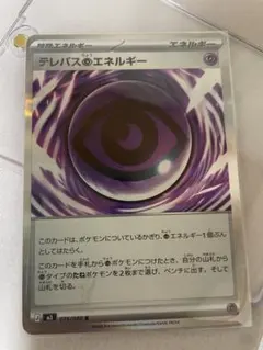 2026年最新】テレパス超エネルギー エラーの人気アイテム - メルカリ